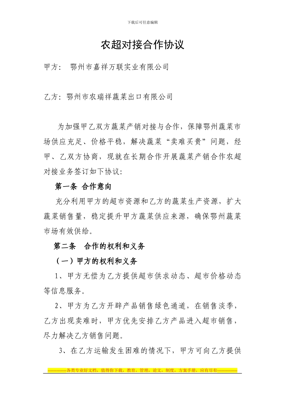 众彩物流与本地蔬菜基地合作协议2_第1页