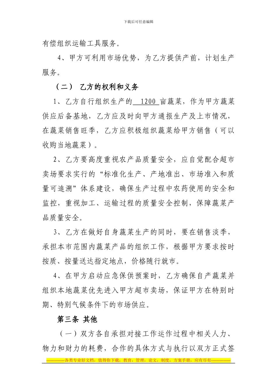 众彩物流与本地蔬菜基地合作协议2_第2页