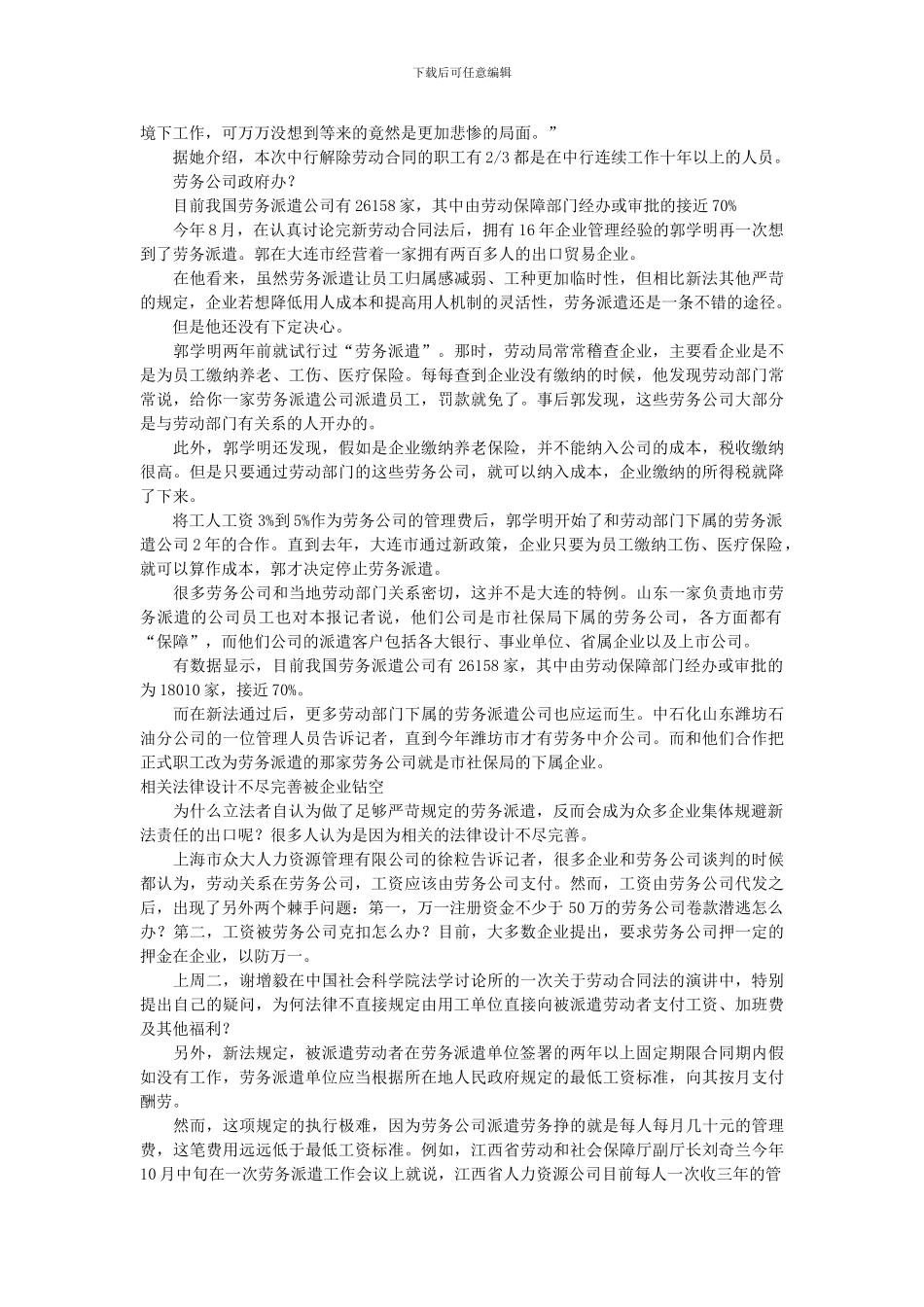众多企业以劳务派遣方式集体规避劳动合同法_第2页