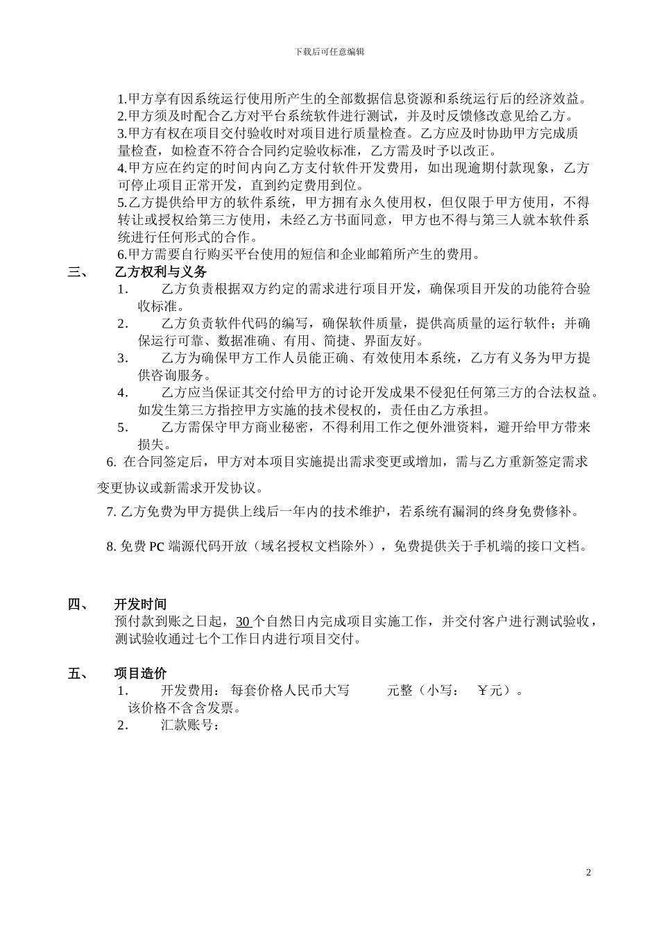 众投创金P2P系统购买合同_第2页