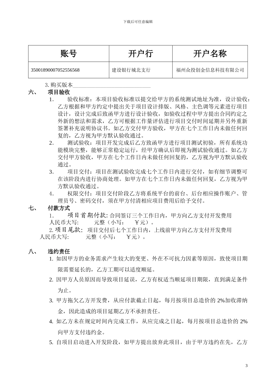 众投创金P2P系统购买合同_第3页