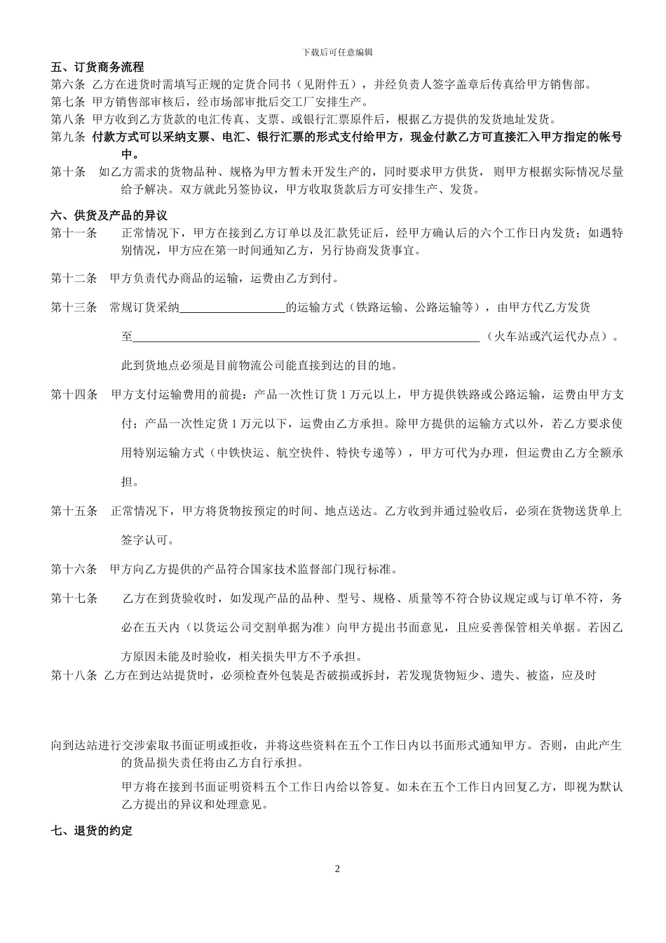 众明经销商协议书-众明_第2页