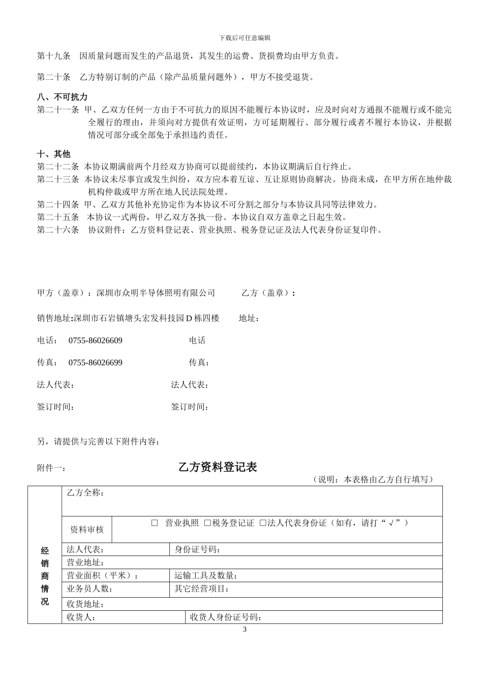 众明经销商协议书-众明_第3页