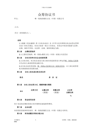 众筹合伙协议