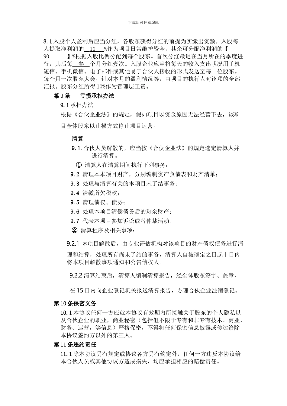 众筹合作协议_第2页