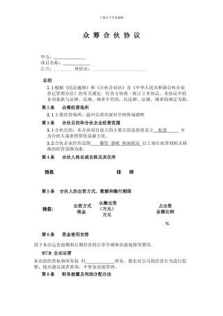 众筹合作协议