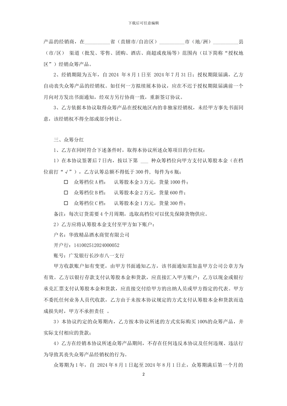 众筹合作协议_第2页