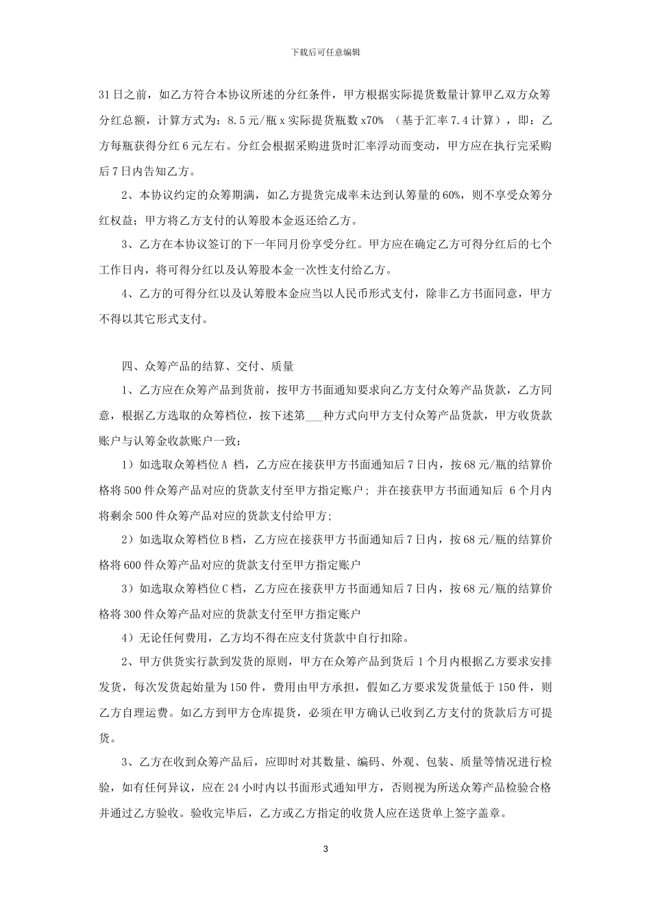 众筹合作协议_第3页