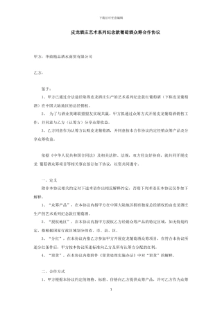众筹合作协议