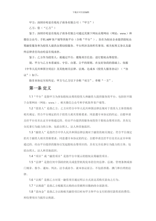 众筹网站投资人服务协议