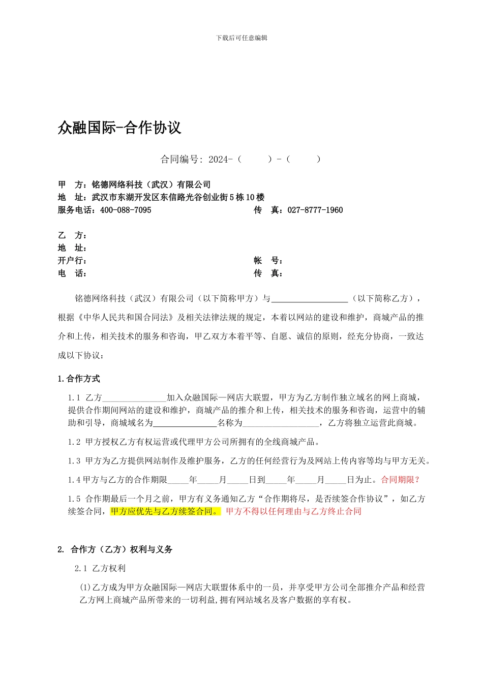 众融国际合作协议_第1页