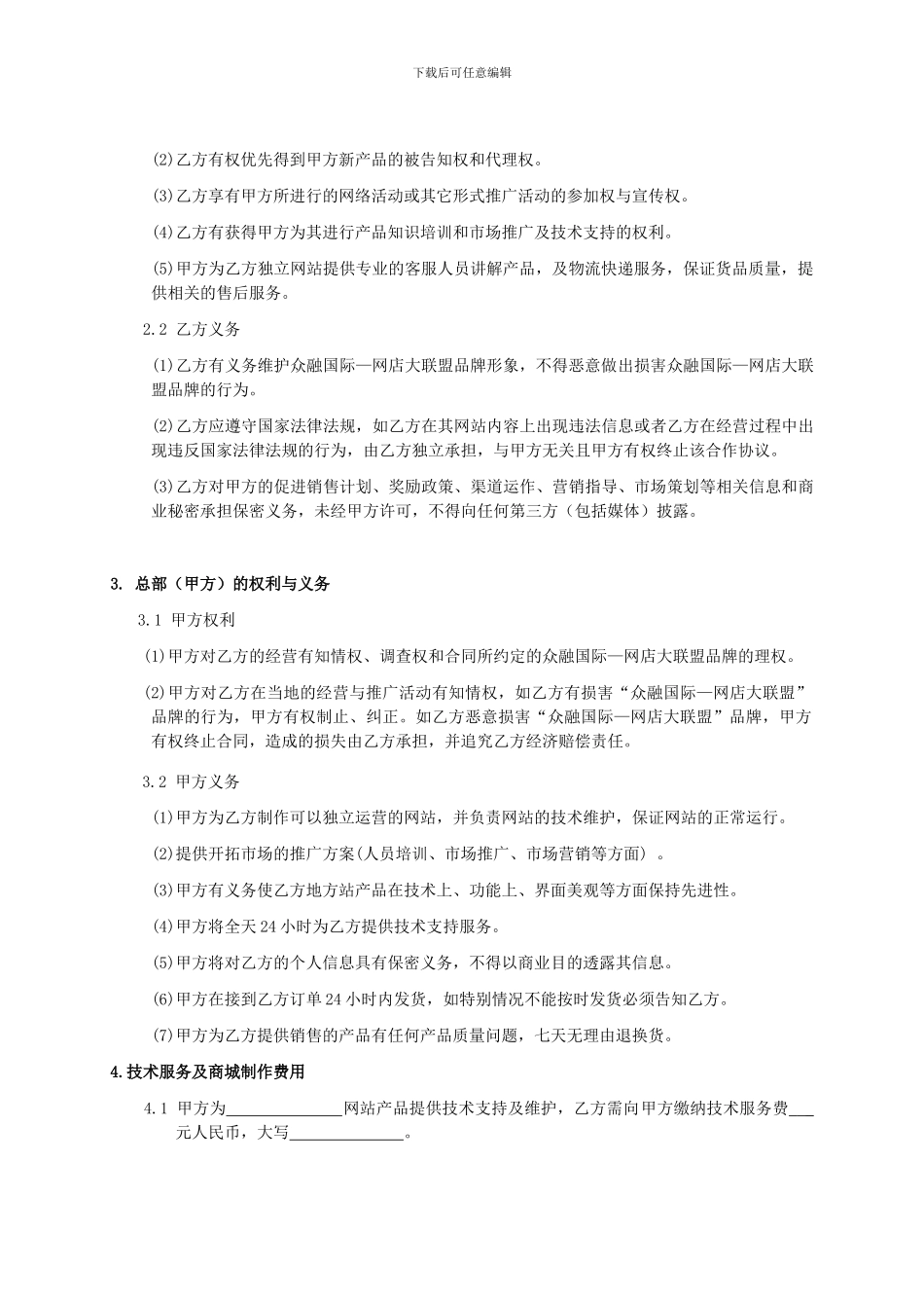 众融国际合作协议_第2页