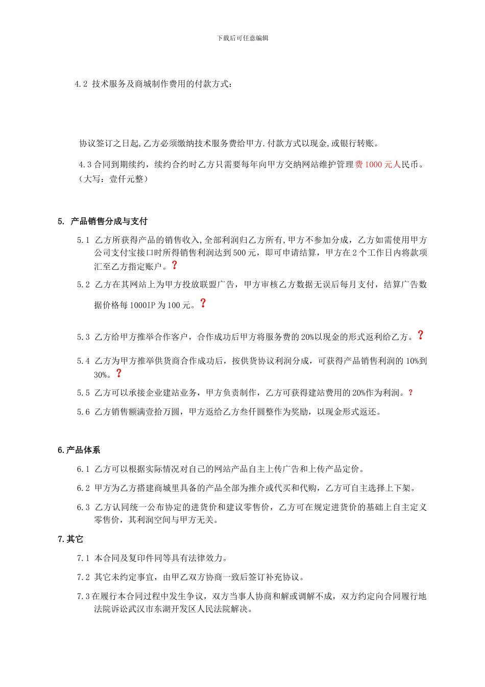 众融国际合作协议_第3页