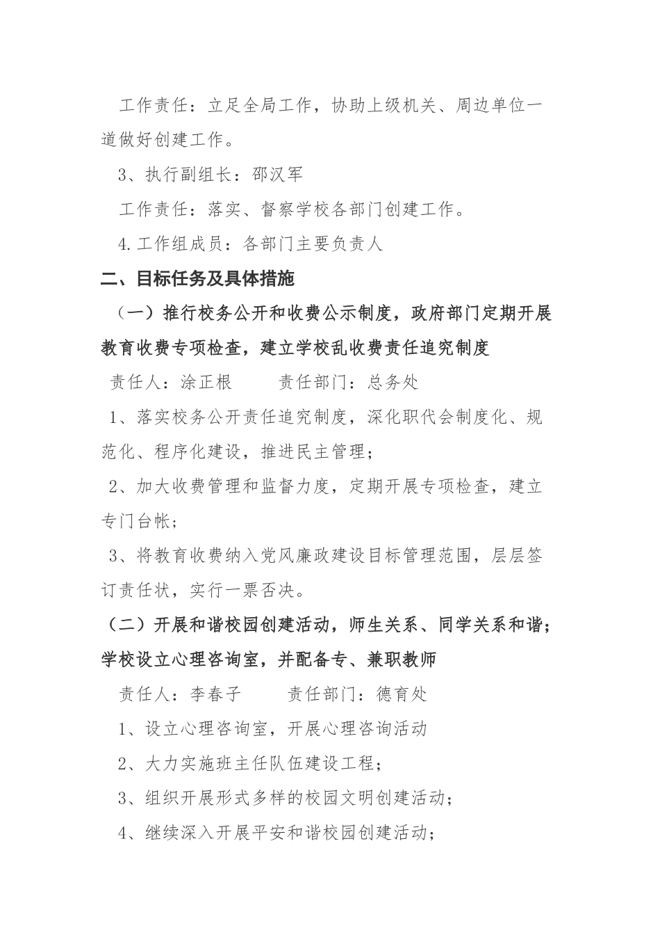 (定)深圳市坪山区同心外国语学校文明城市创建工作方案_第2页