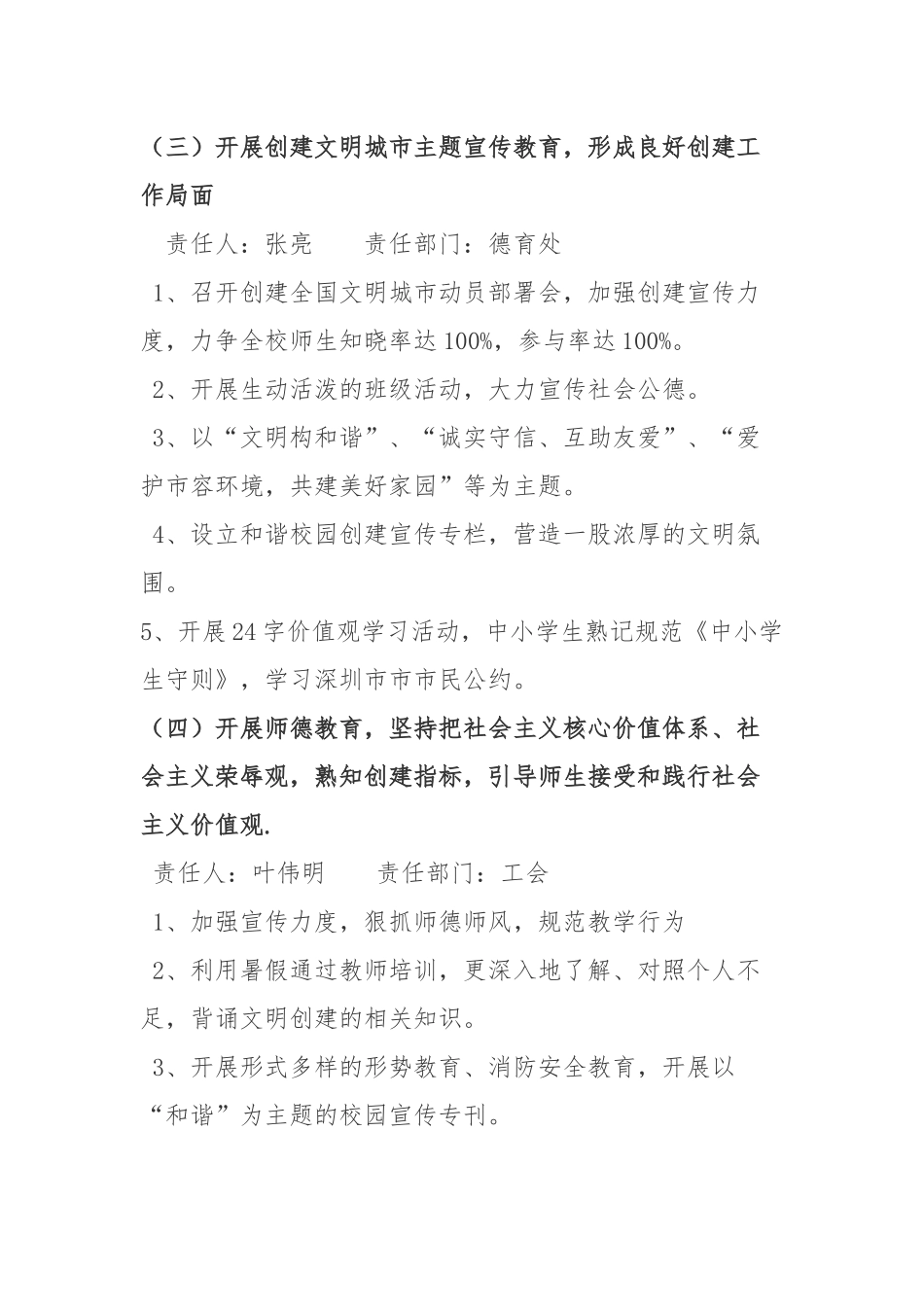 (定)深圳市坪山区同心外国语学校文明城市创建工作方案_第3页