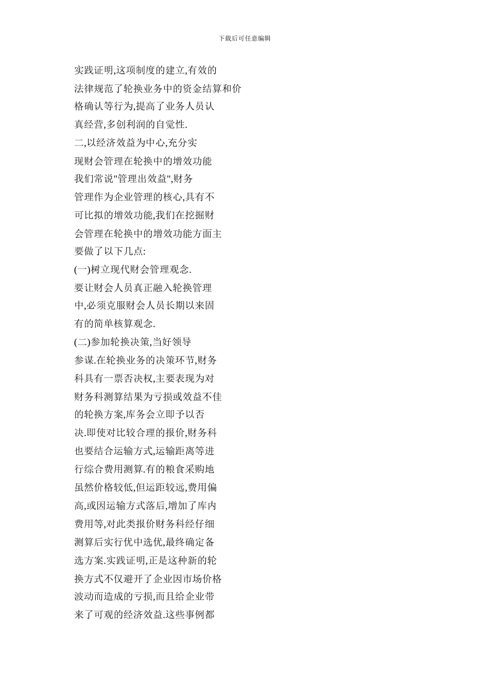 优化财会服务-强化财会监管_第2页