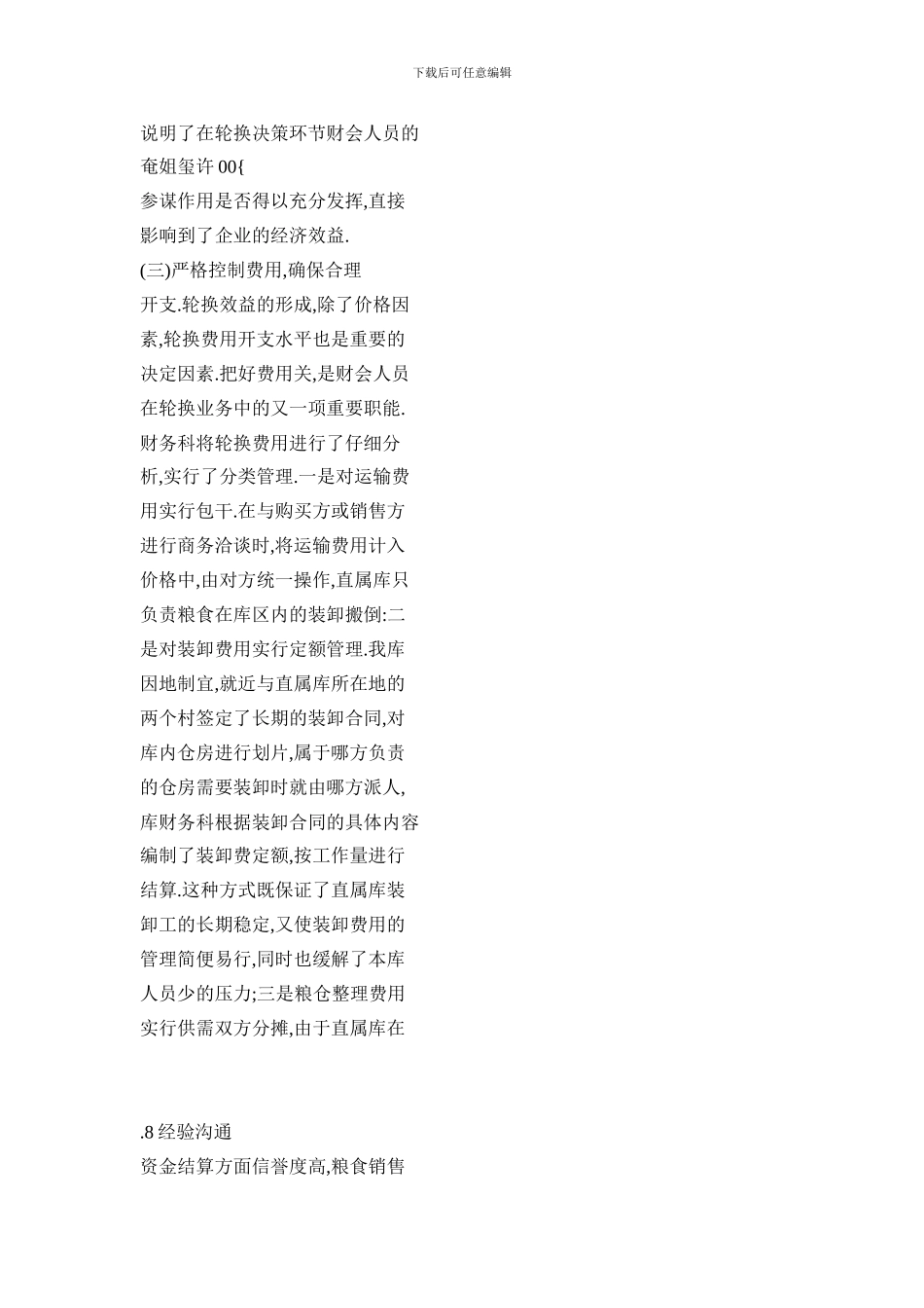 优化财会服务-强化财会监管_第3页