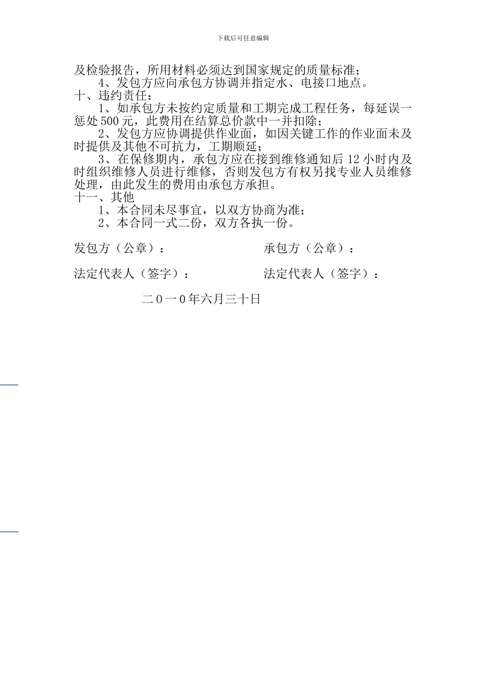 优品天地防水施工合同_第2页