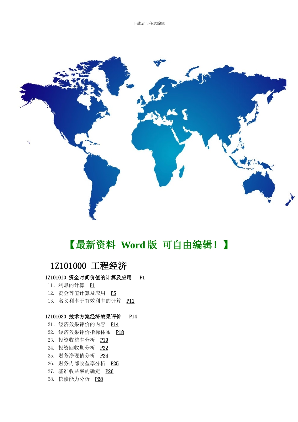 优品天地防水施工合同_第3页