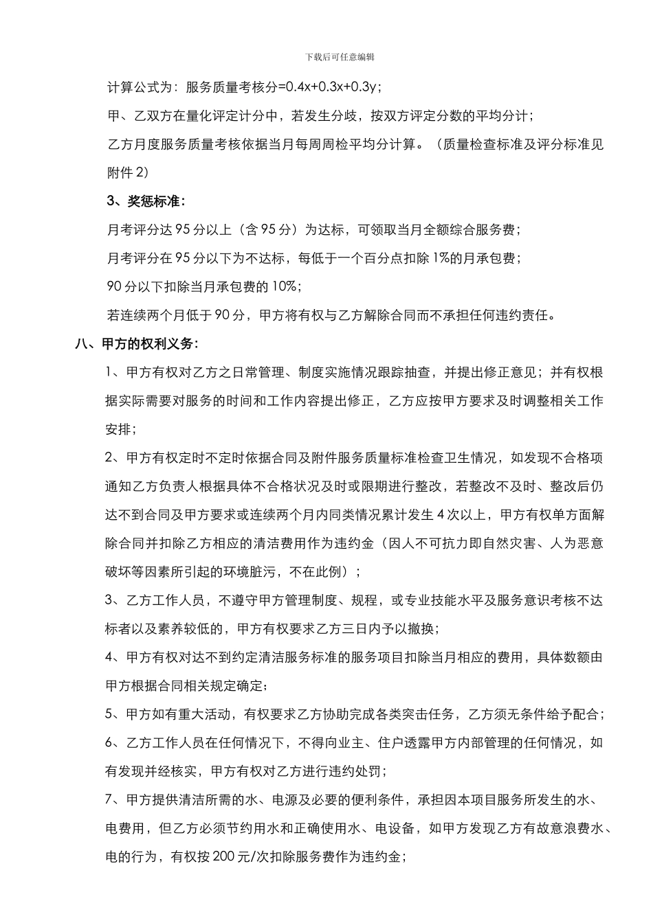 优山美地名邸项目清洁外包合同20240518_第3页