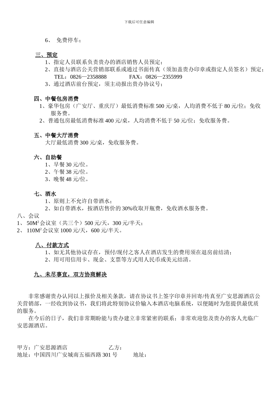 优惠房价合同(接待办)_第2页