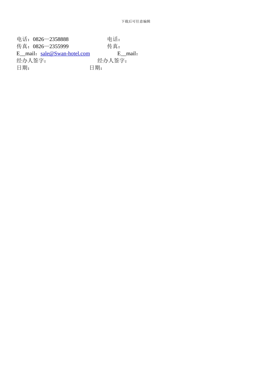 优惠房价合同(接待办)_第3页