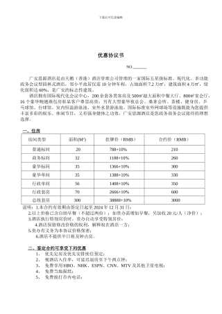 优惠房价合同(接待办)