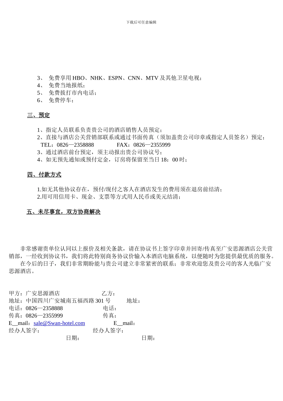 优惠房价合同_第2页