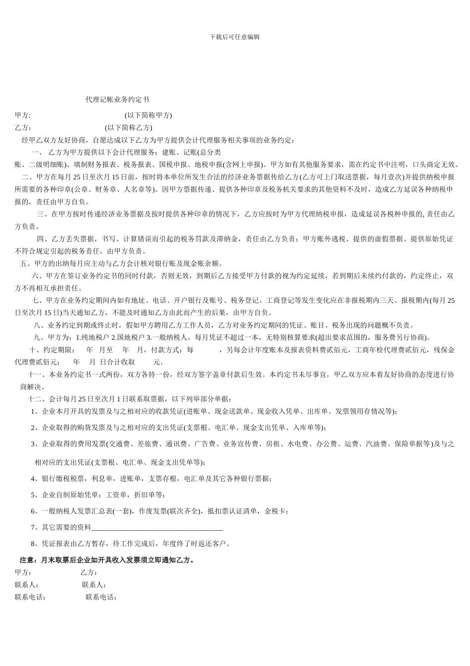 优惠房价合同_第3页