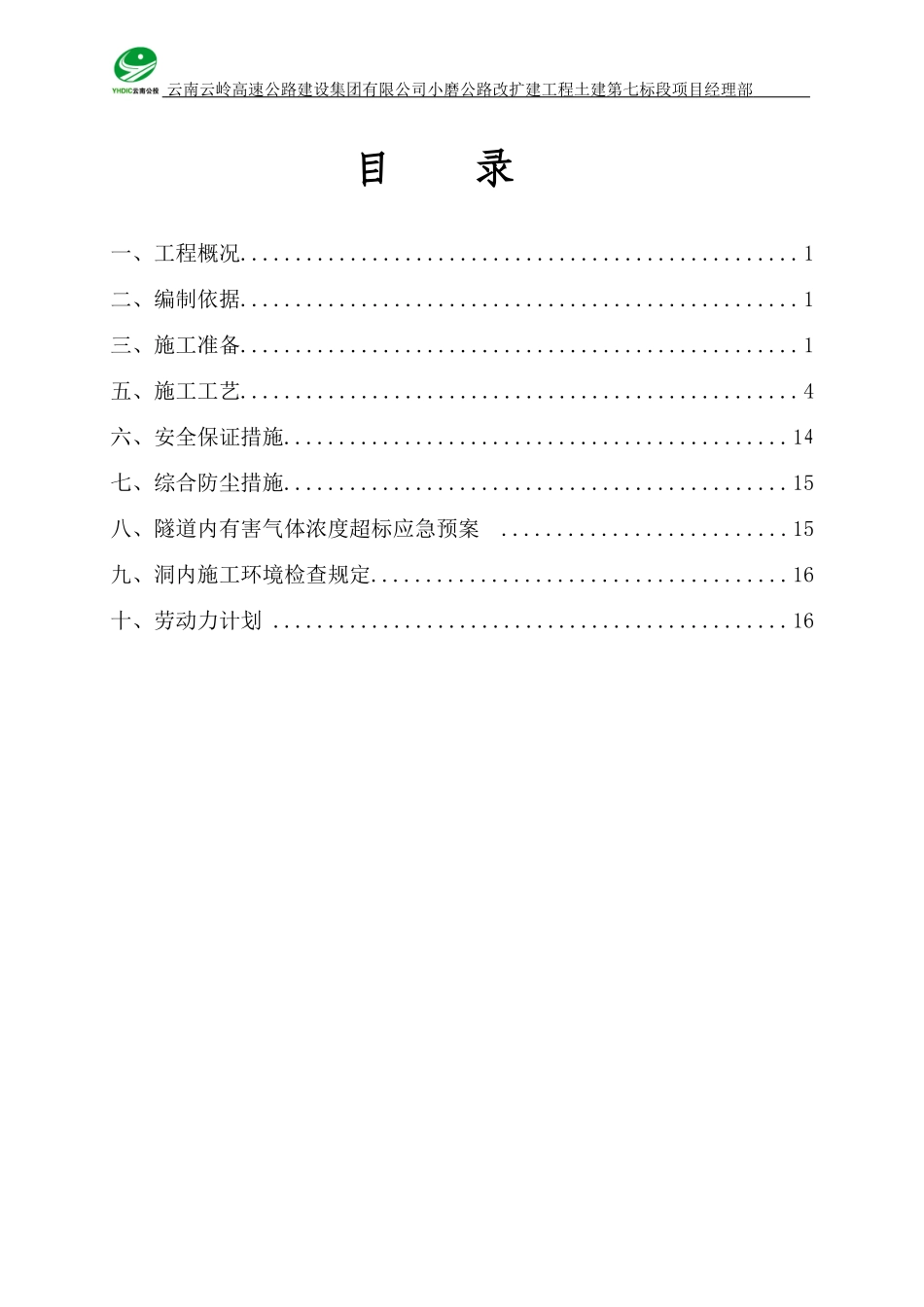 (定)隧道通风专项施工方案_第2页