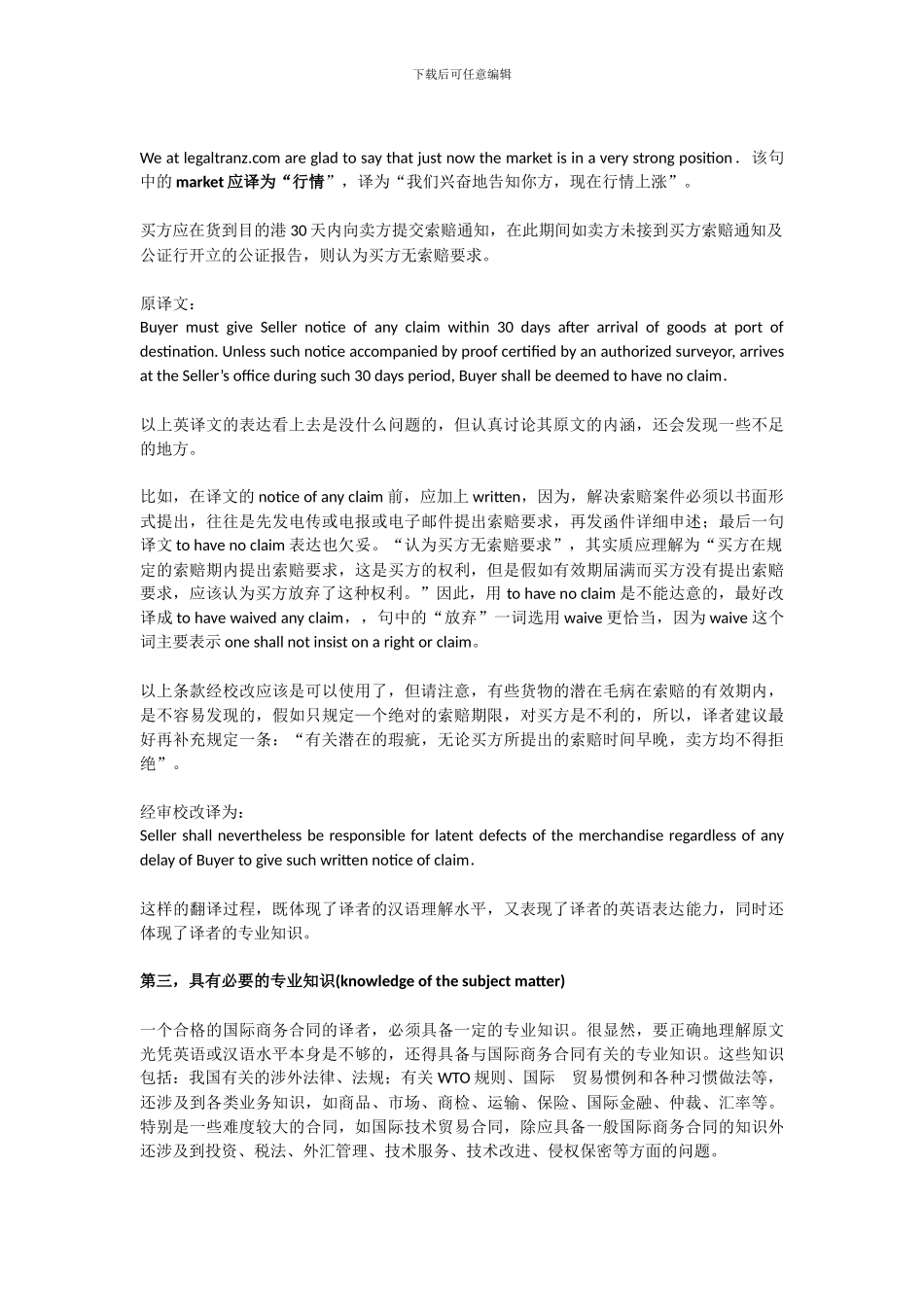 优秀合同翻译者必须具备的四个条件_第2页