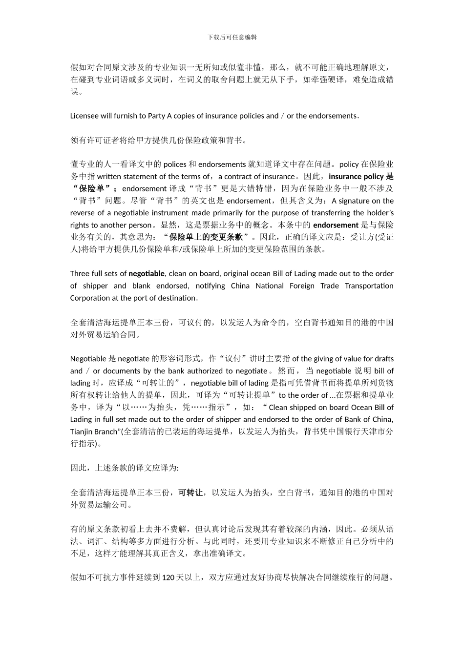 优秀合同翻译者必须具备的四个条件_第3页