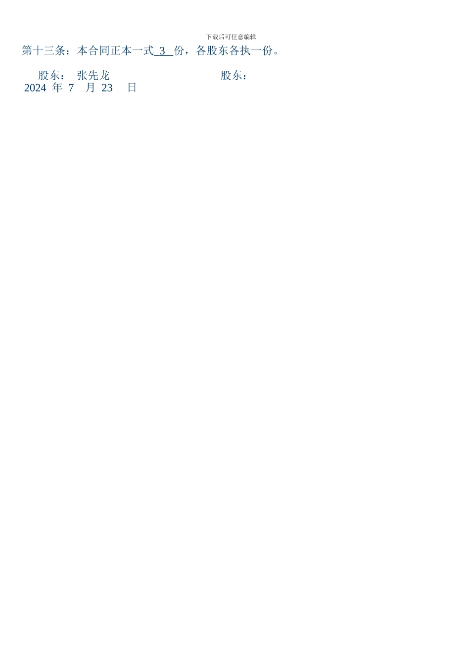 优艺术股份合作协议书_第2页