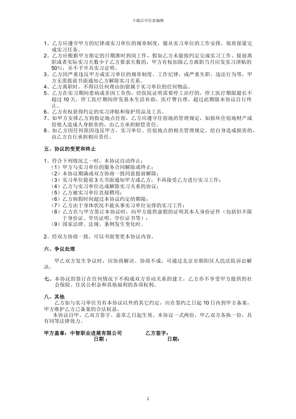 优衣库-实习协议_第2页