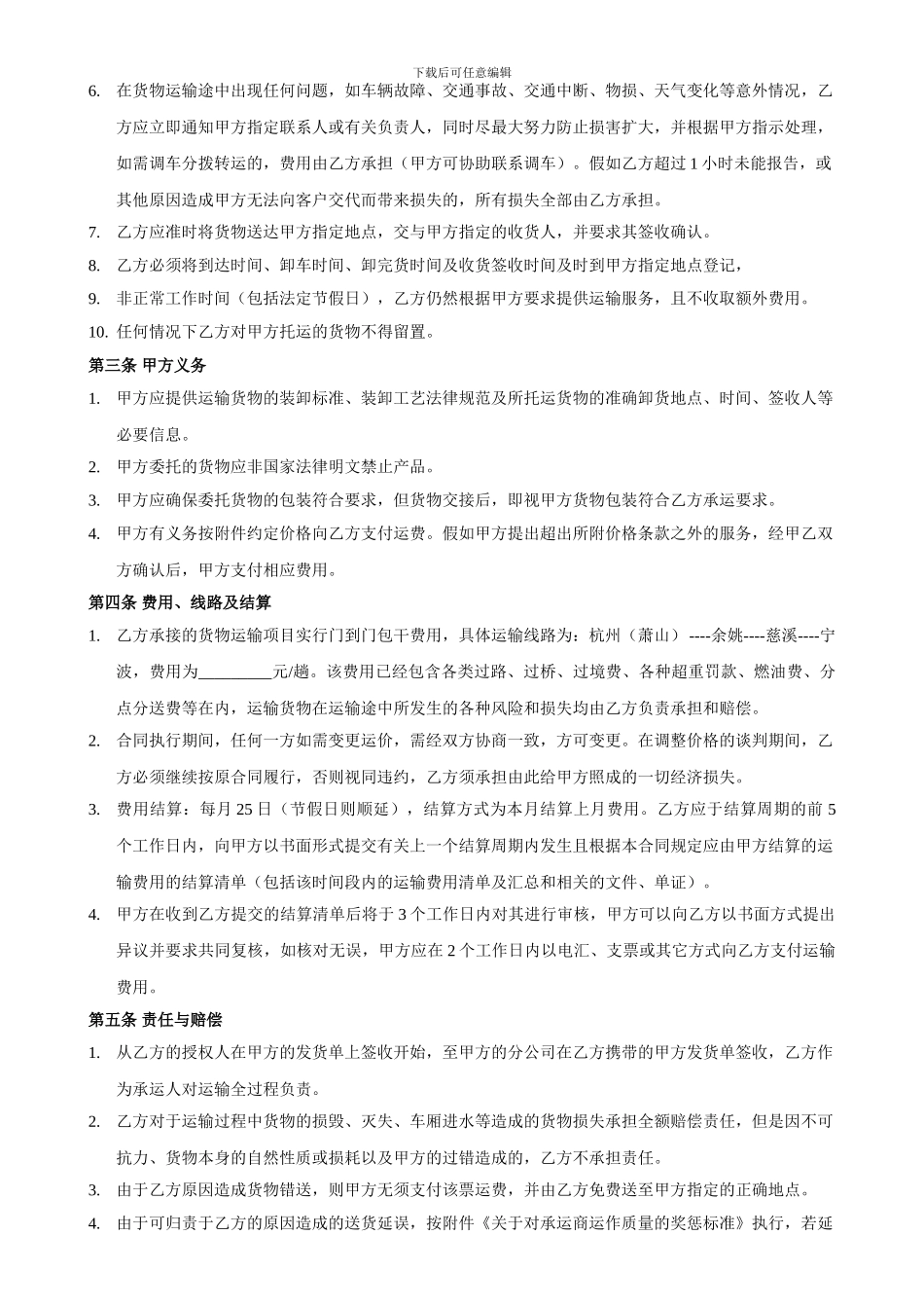 优诺承运商道路运输合同_第2页