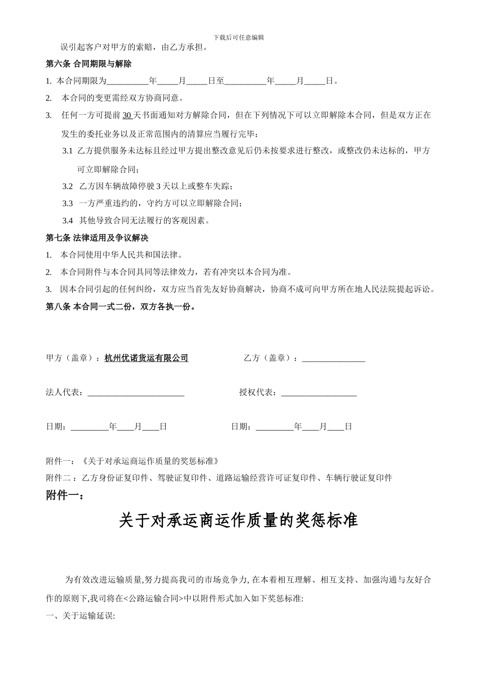 优诺承运商道路运输合同_第3页