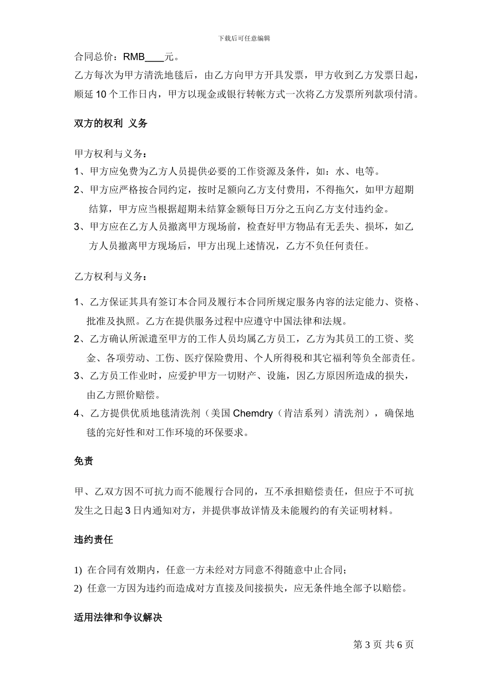 优质地毯清洗合同_第3页