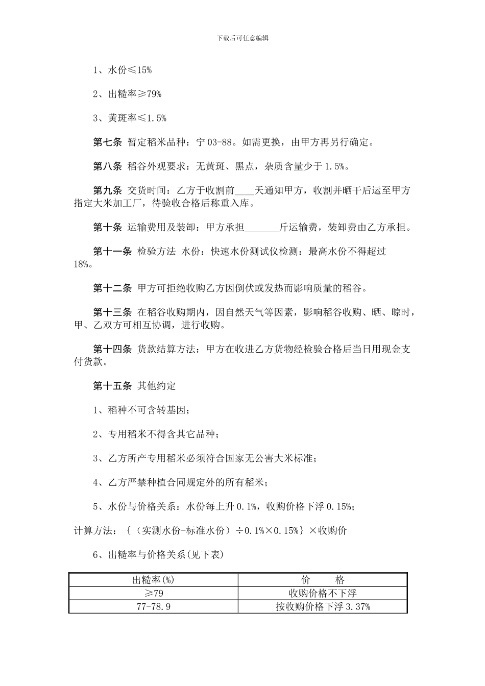 优质稻谷收购合同_第2页
