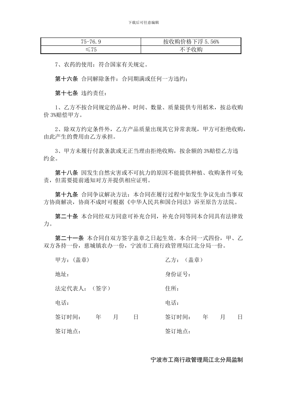 优质稻谷收购合同_第3页