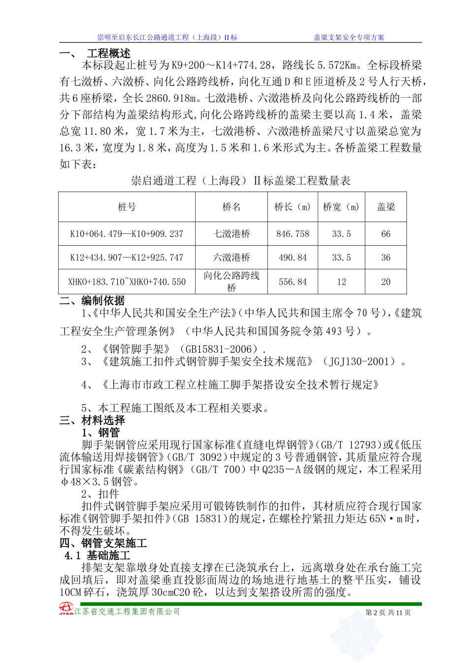 (定稿)钢管支架施工专项安全施工方案_第2页