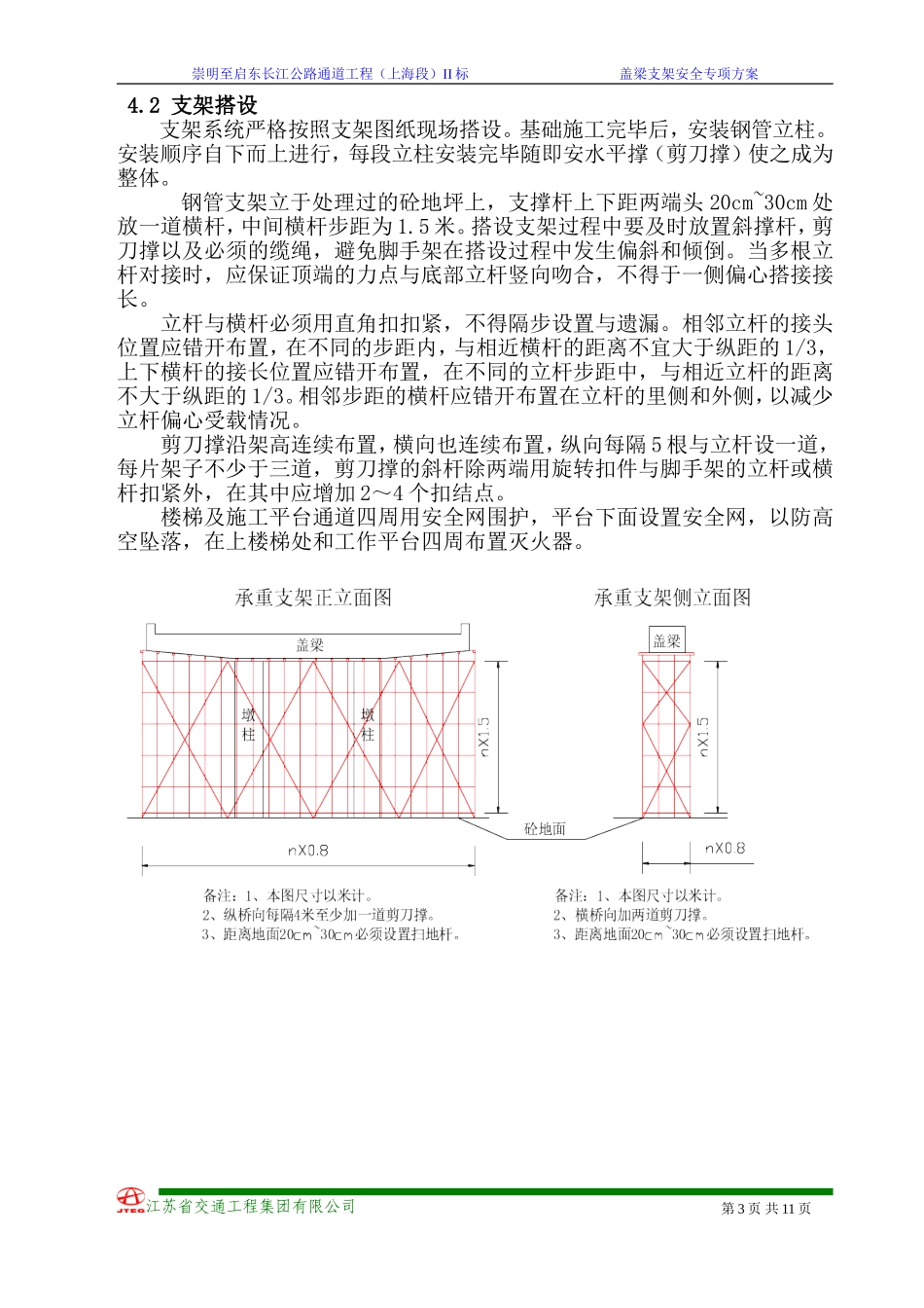 (定稿)钢管支架施工专项安全施工方案_第3页