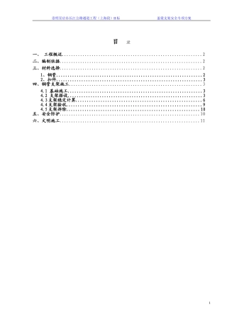 (定稿)钢管支架施工专项安全施工方案
