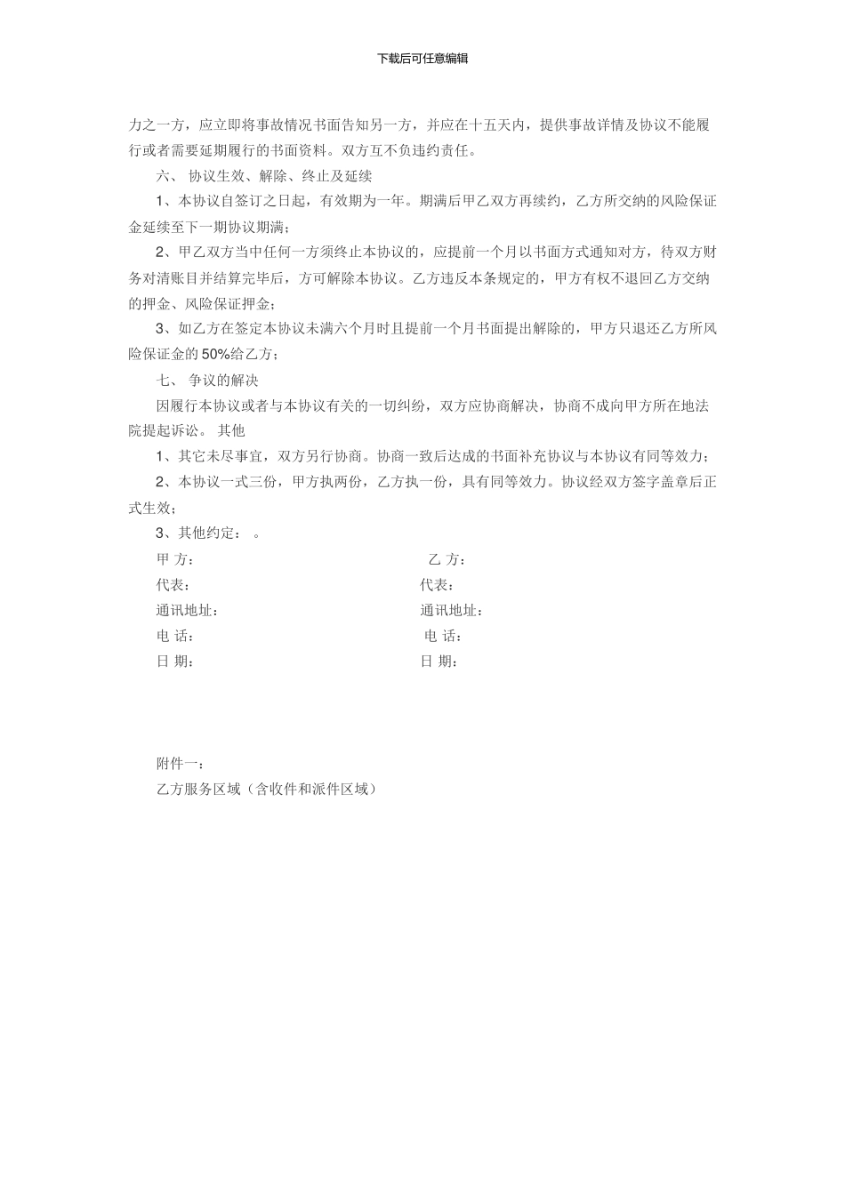 优速快递服务区域加盟合同书_第3页