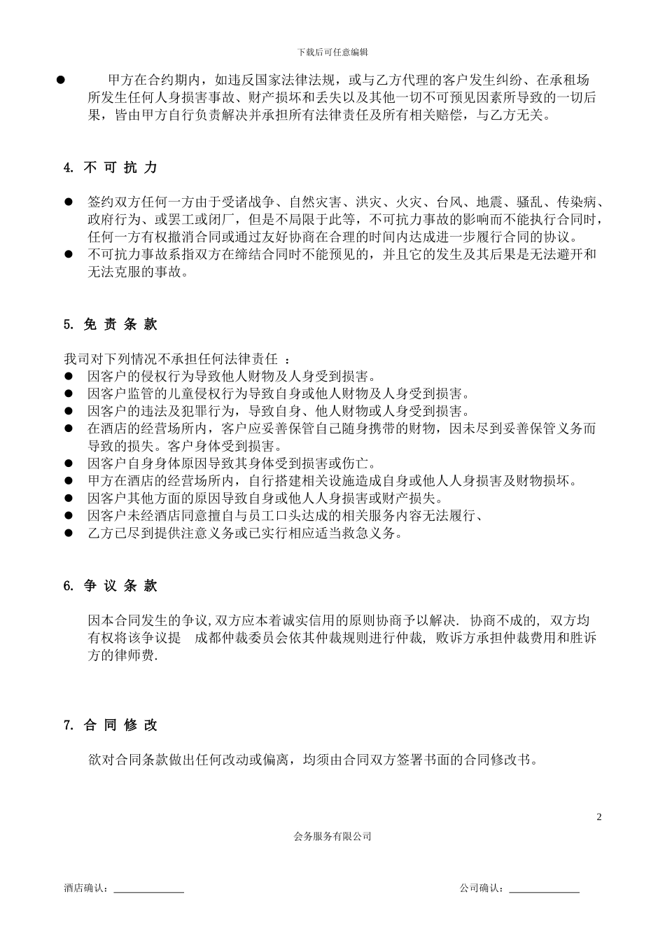 会务——酒店合作协议_第2页