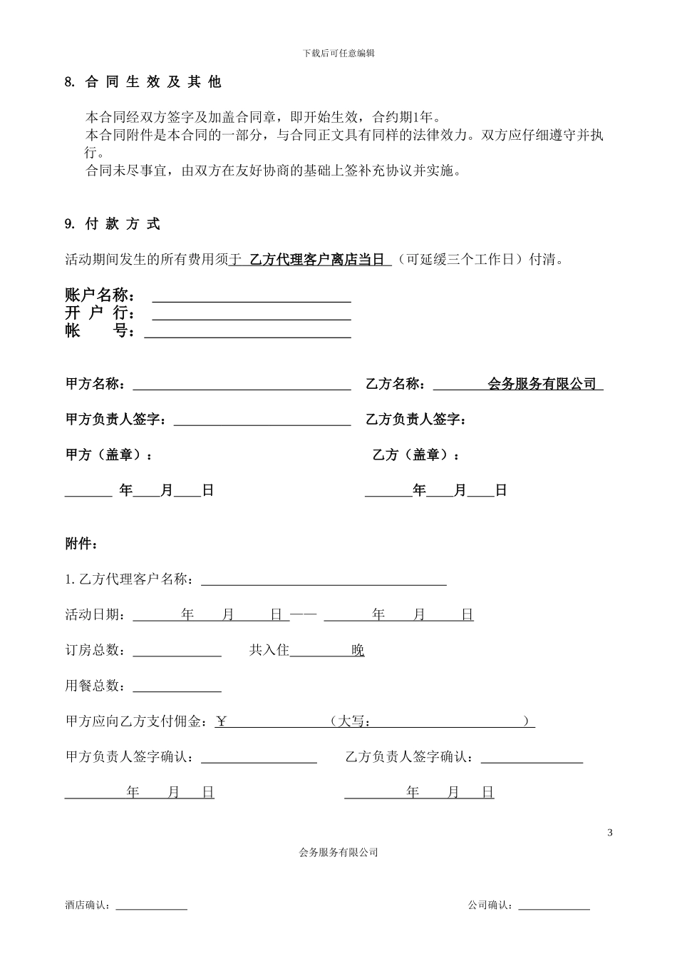 会务——酒店合作协议_第3页