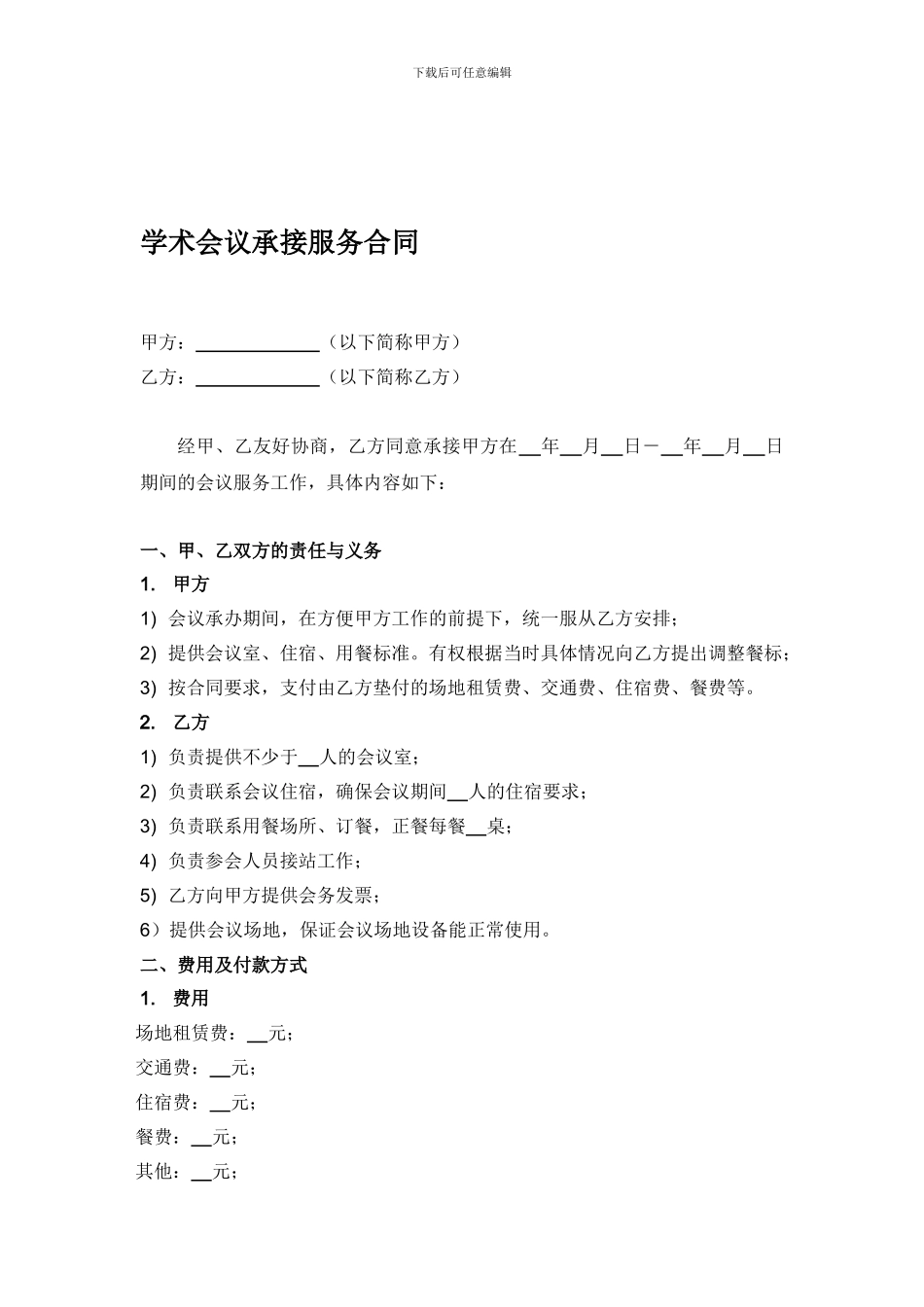 会务合同模板_第1页