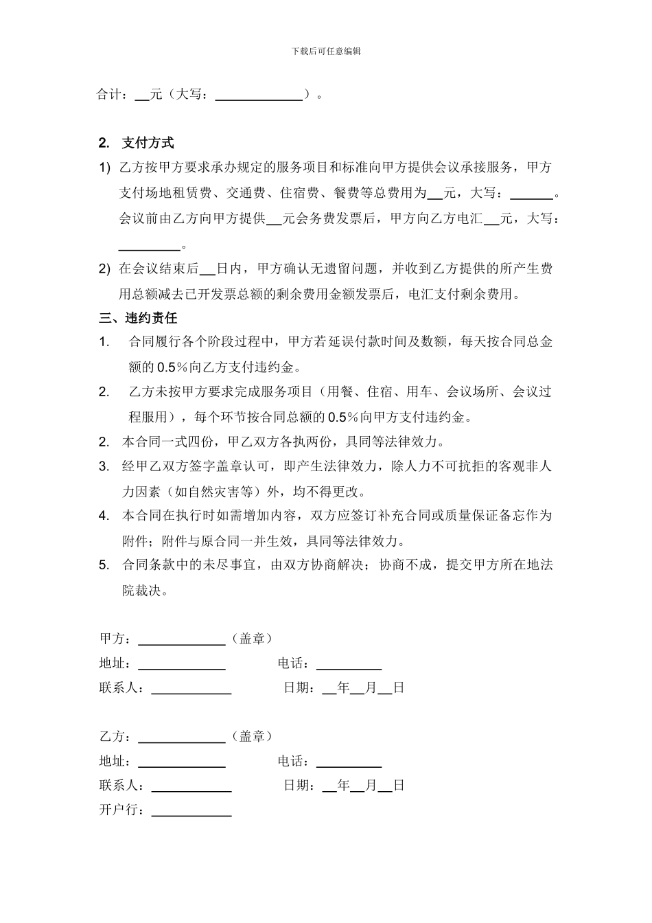 会务合同模板_第2页