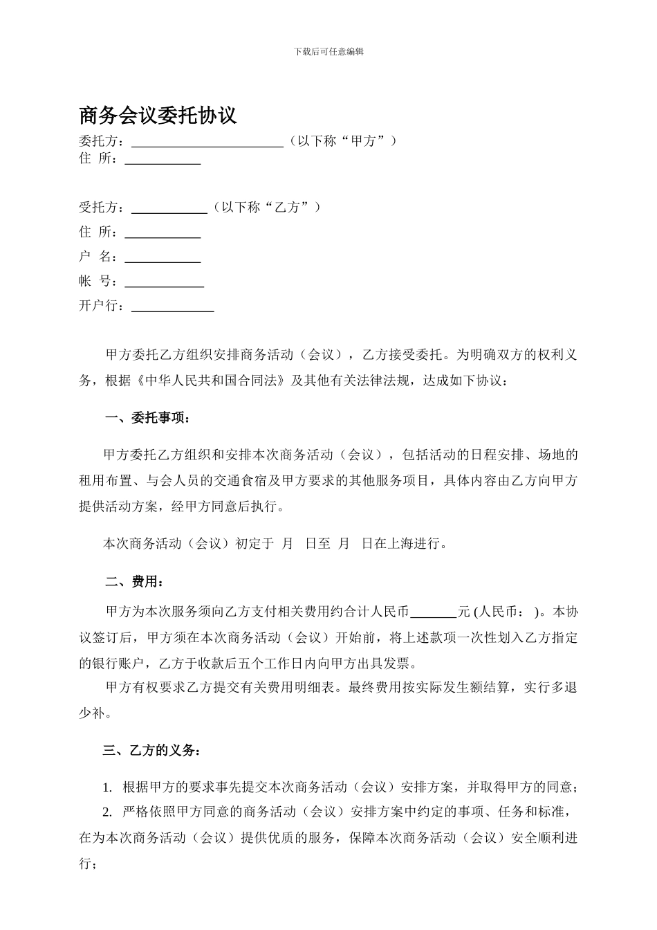 会务委托协议模板_第1页