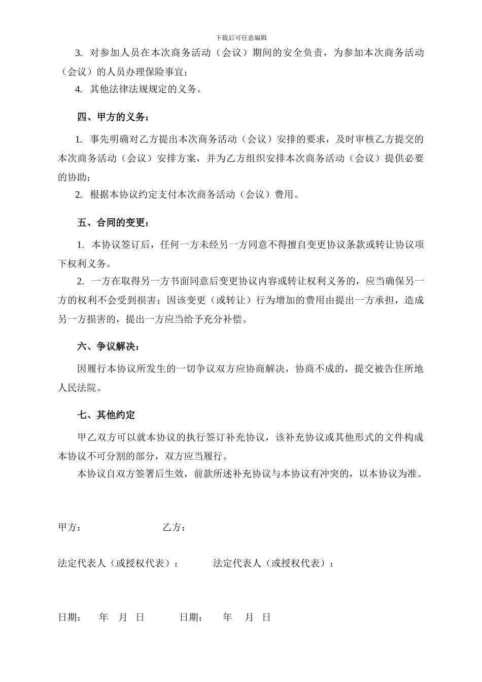 会务委托协议模板_第2页