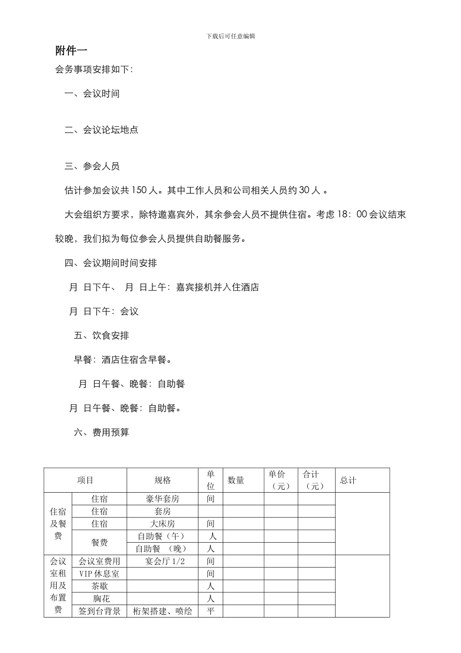 会务委托协议模板_第3页
